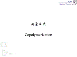 张弢高分子材料学课件 07 polymerization 共聚反应.ppt