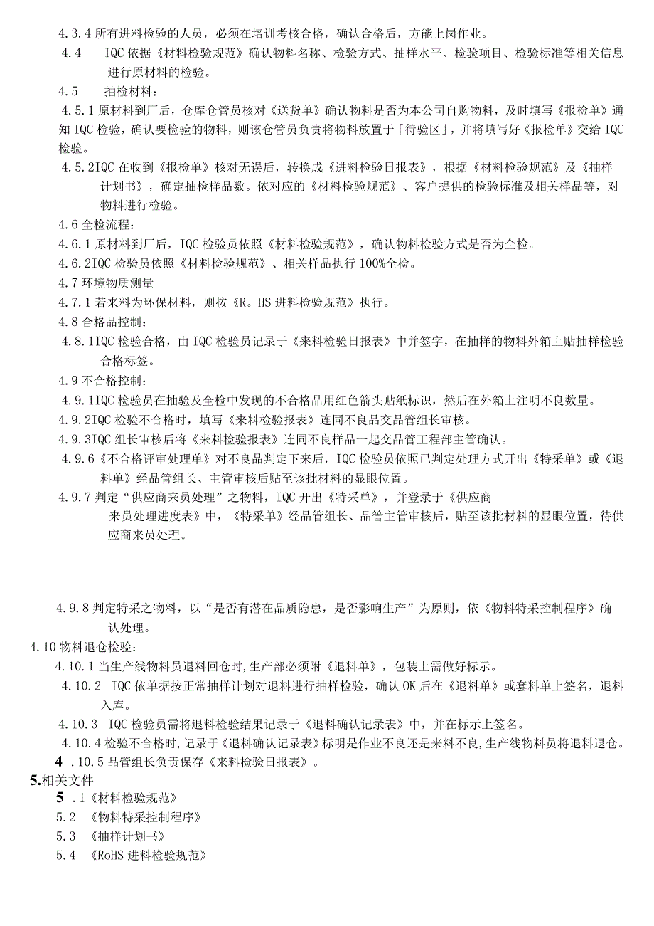 来料检验控制程序保证不合格的材料不投入生产线使用.docx_第2页