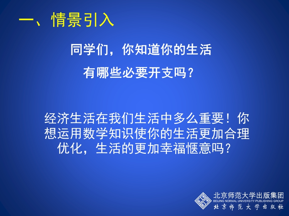 4应用二元一次方程组——增收节支演示文稿.ppt.ppt_第2页