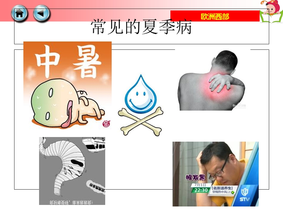 夏季常见病预防.ppt_第1页