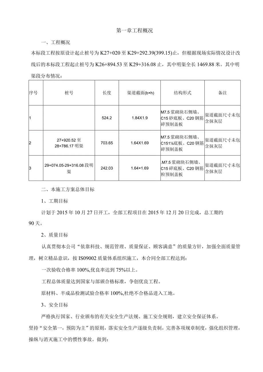 明渠施工方案.docx_第2页