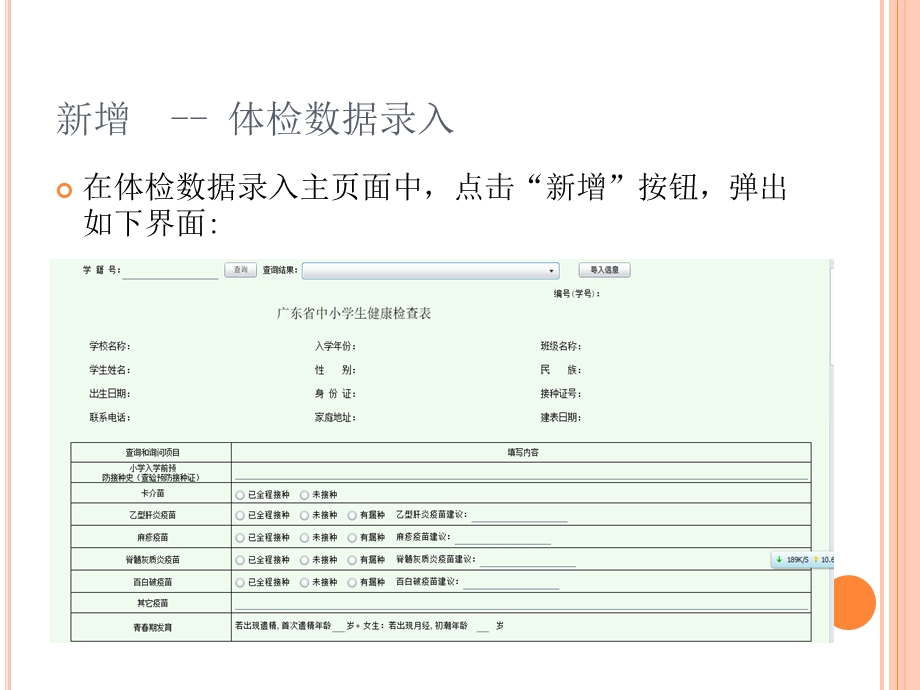 学生体检数据录入.ppt_第3页