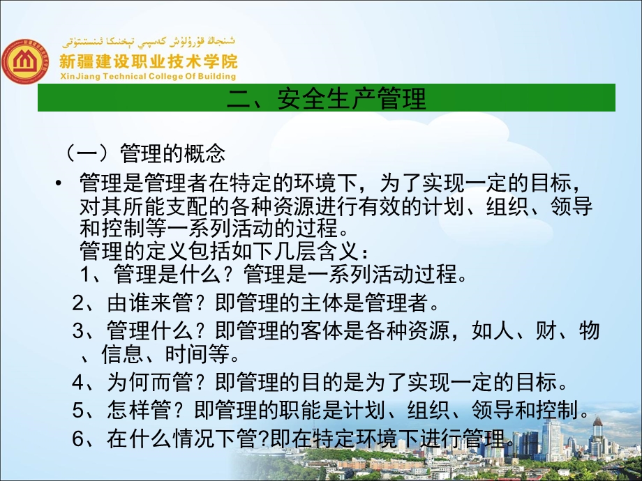 建筑工程质量与安全管理课件第六章安全生产.ppt_第2页