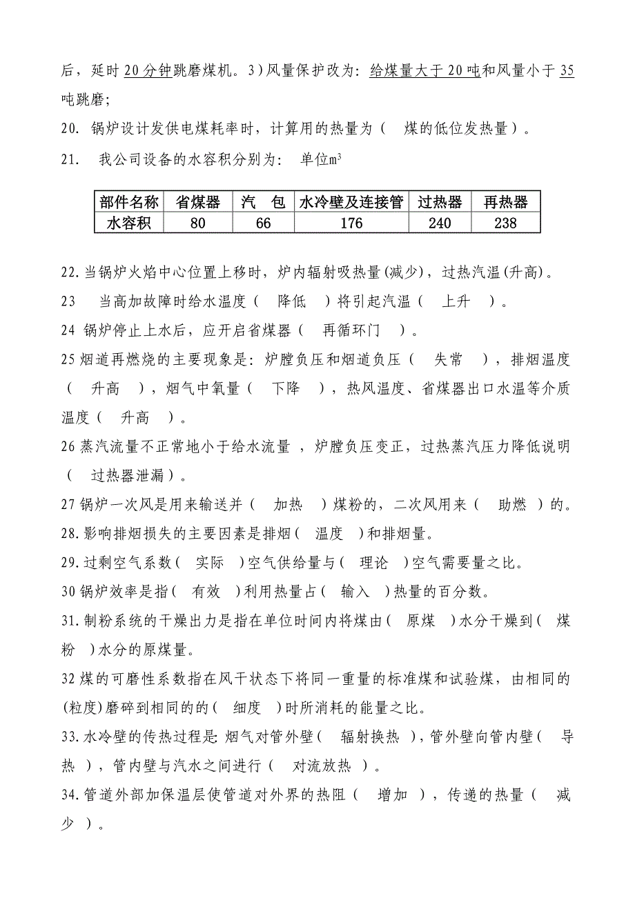 运城电厂集控值班员锅炉题.doc_第3页