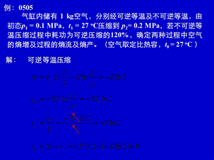 工程热力学例题.ppt