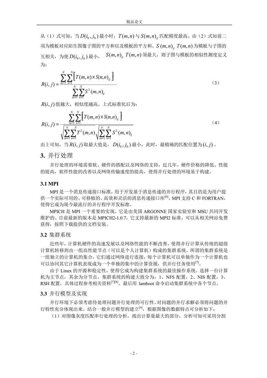 基于并行计算的图像灰度匹配1.doc_第2页