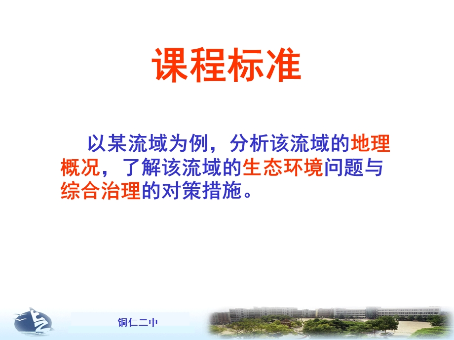 塔里木河流域的综合治理.ppt_第2页