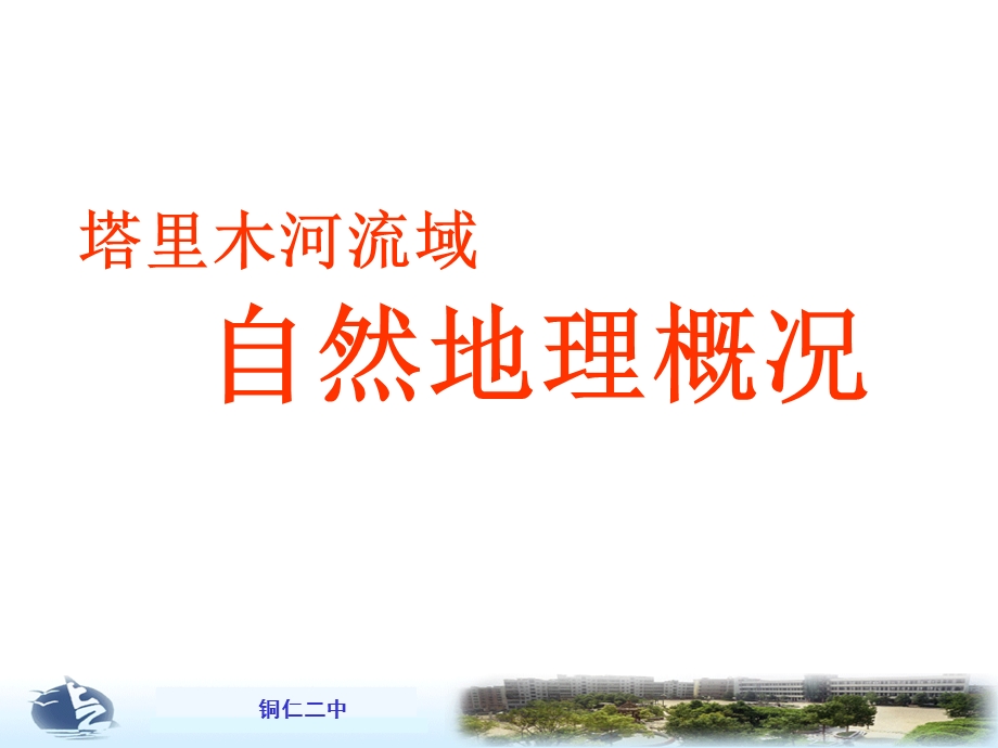 塔里木河流域的综合治理.ppt_第3页