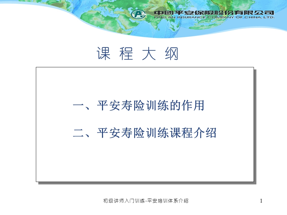 寿险训练体系介绍-JR.ppt_第2页