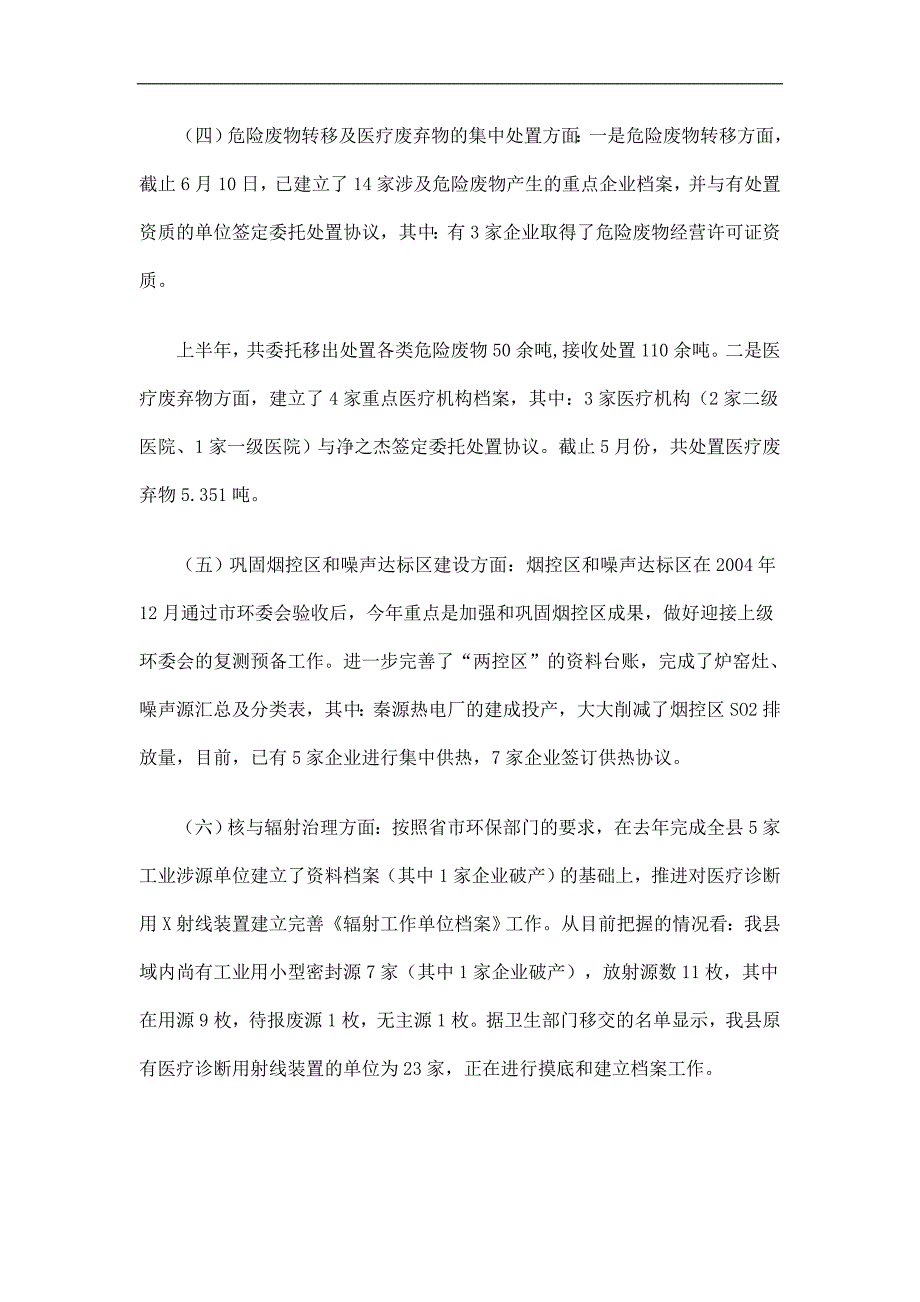 上半年环保局治理科工作总结精选.doc_第2页