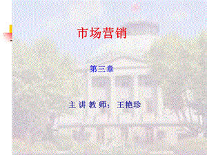 市场营销顾客购买行为分析.ppt