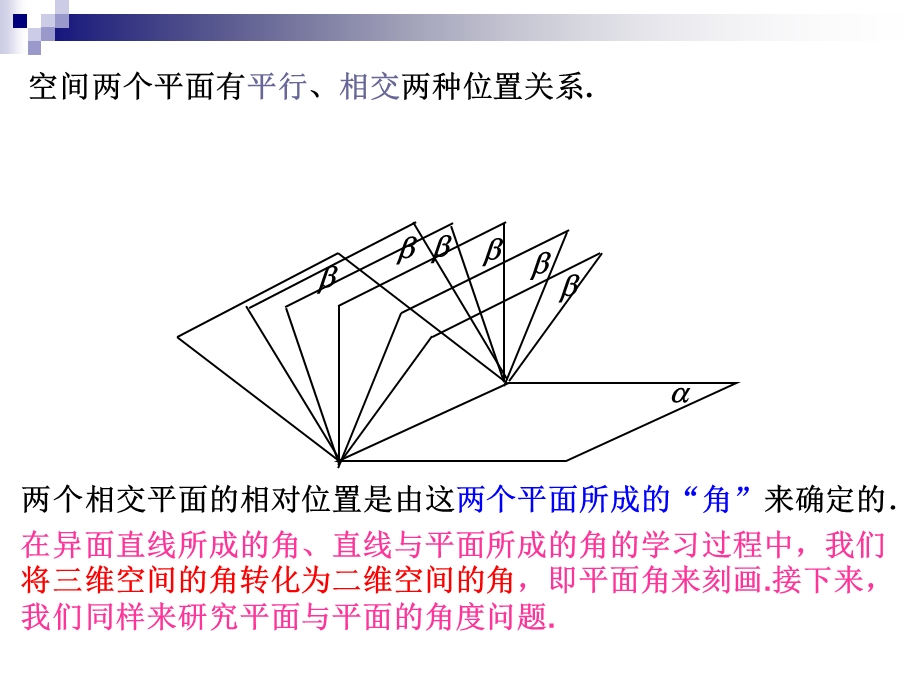 平面与平面垂直的判定定理课件.ppt_第3页