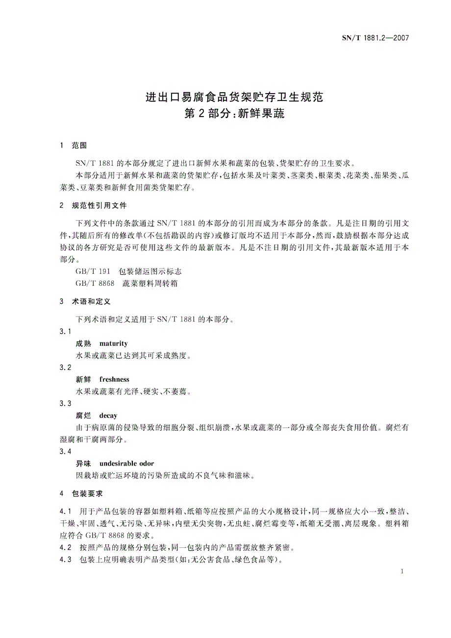 【SN商检标准】snt 1881.2 进出口易腐食品货架贮存卫生规范 第2部分 新鲜果蔬.doc_第3页