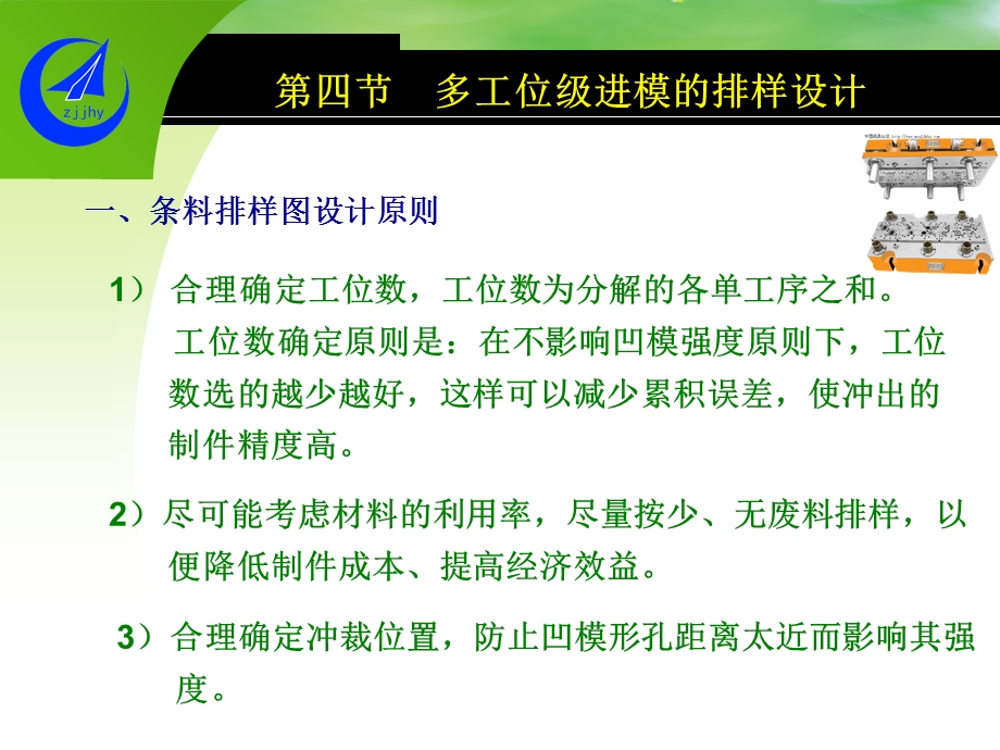 多工位级进模的排样设计(一).ppt_第3页