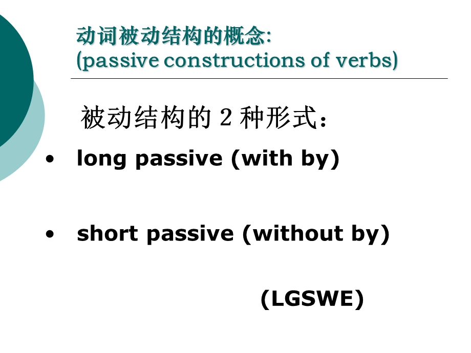 基于赋码语料库的句法研究.ppt_第2页