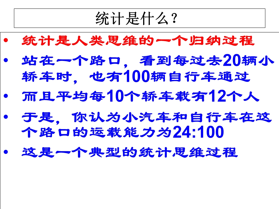 实用统计方法-第一讲主成分分析.ppt_第2页