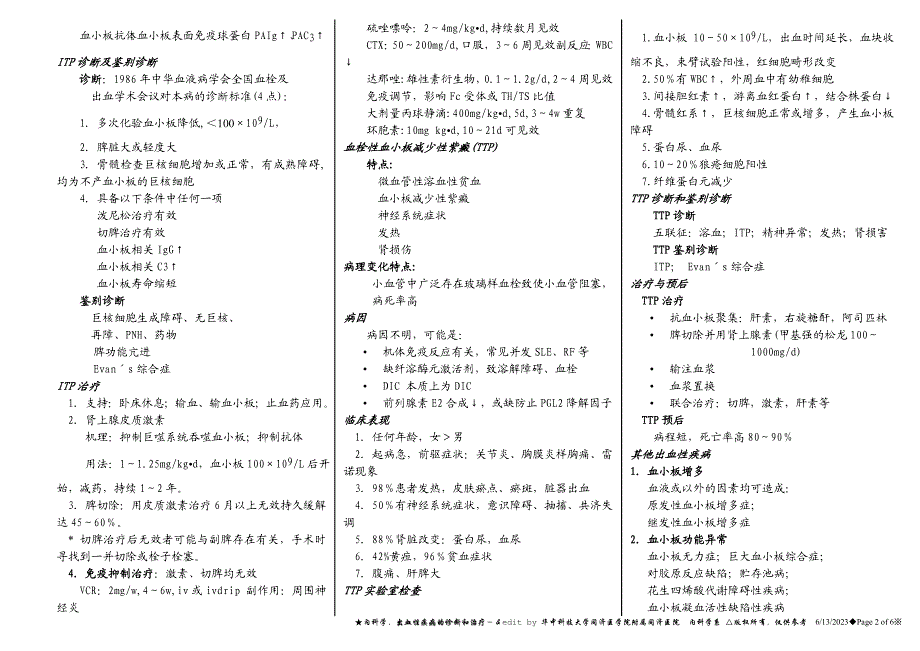 出血性疾病的诊断和治疗.doc_第2页