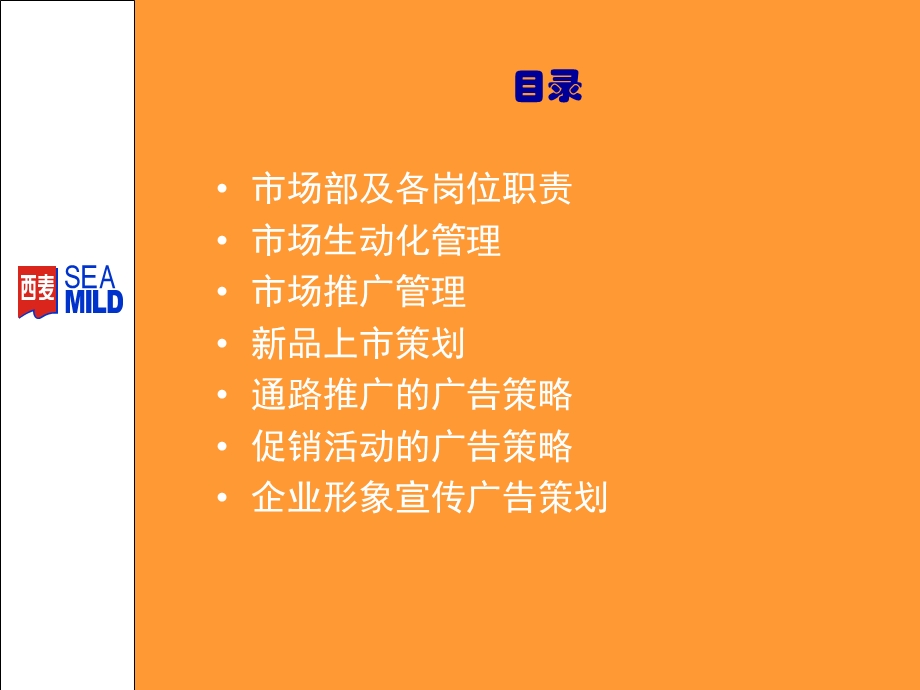 市场部培训职责及策略.ppt_第2页