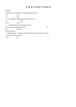 第二部分 语法专题突破 5.专题五 介词和介词短语.docx