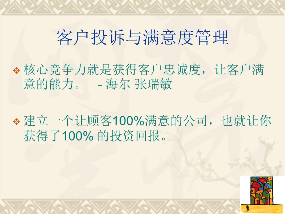 客户投诉与满意度.ppt_第1页