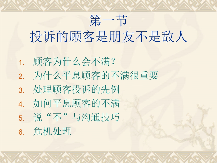 客户投诉与满意度.ppt_第2页