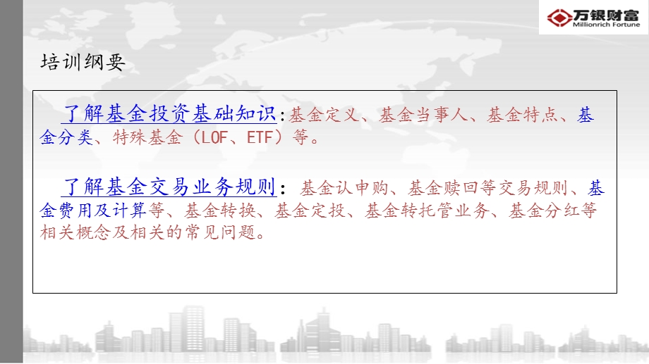基金基础知识培训讲座PPT课件.ppt_第2页