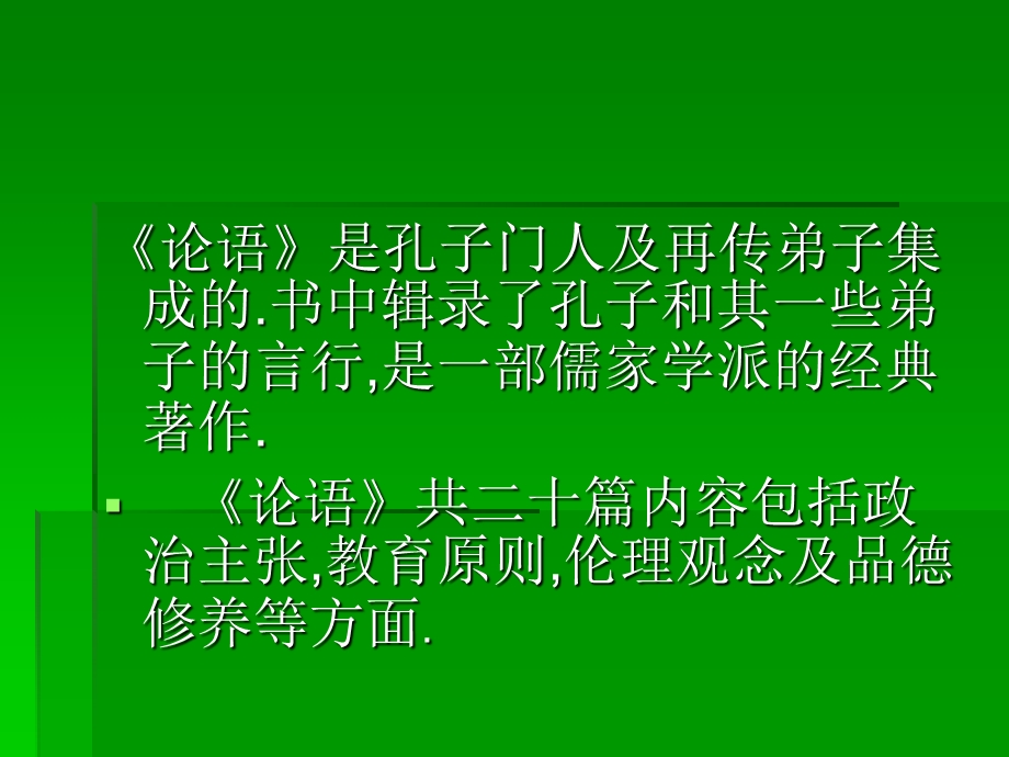 孔子教育思想对新课程理念的影响.ppt_第3页