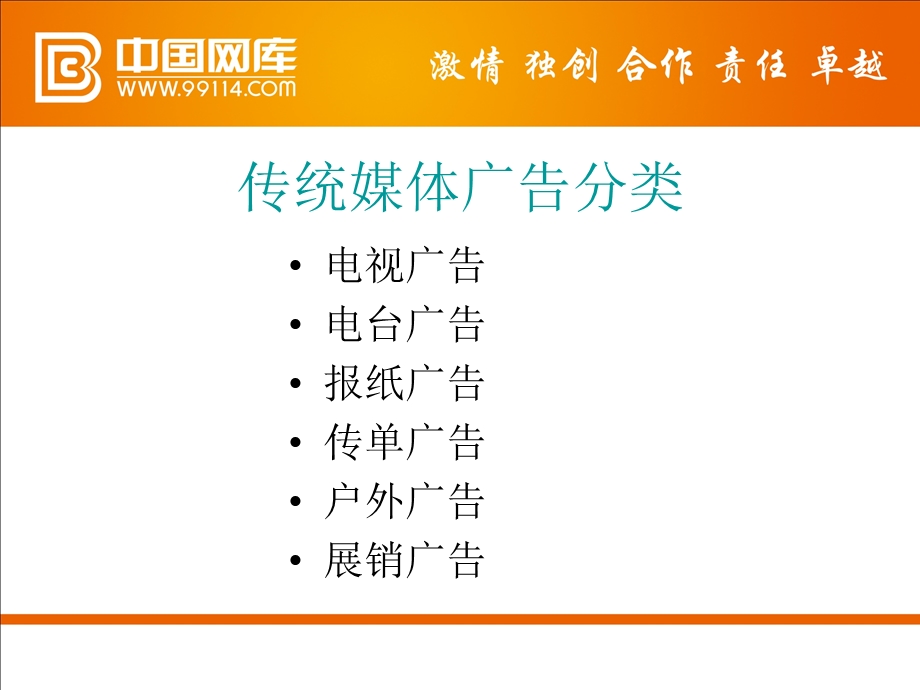 媒体广告的特点.ppt_第2页