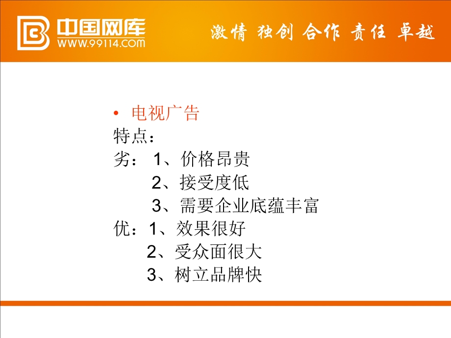 媒体广告的特点.ppt_第3页