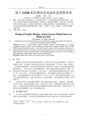 基于 GSM 彩信模块的家庭防盗报警系统【推荐论文】 .doc