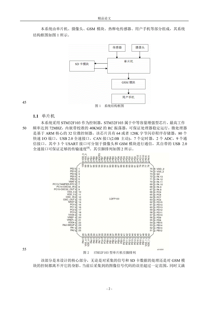 基于 GSM 彩信模块的家庭防盗报警系统【推荐论文】 .doc_第2页