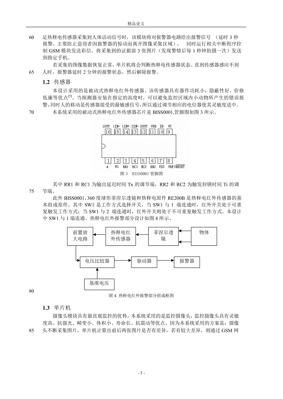 基于 GSM 彩信模块的家庭防盗报警系统【推荐论文】 .doc_第3页