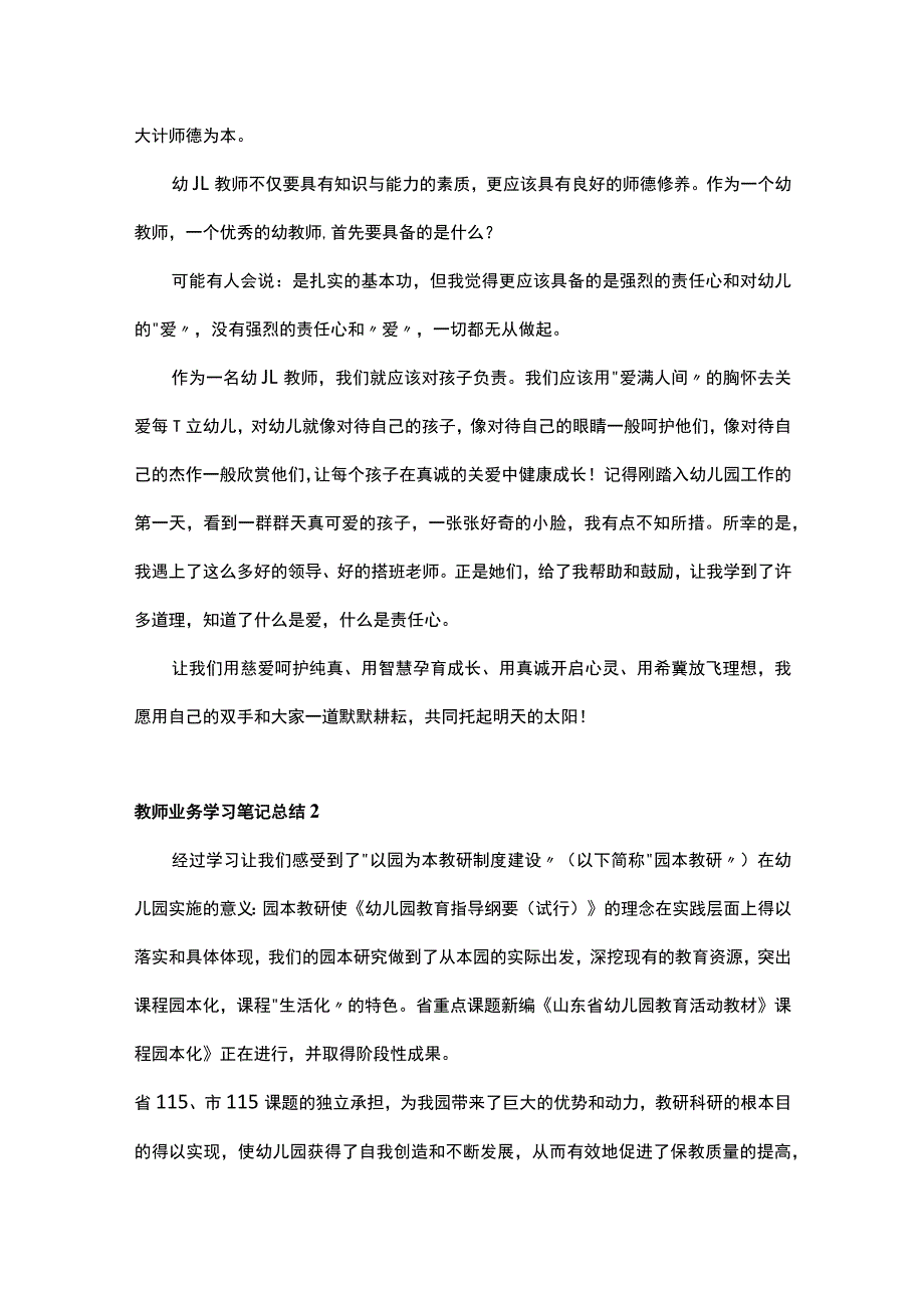 幼儿教师业务学习笔记总结.docx_第2页