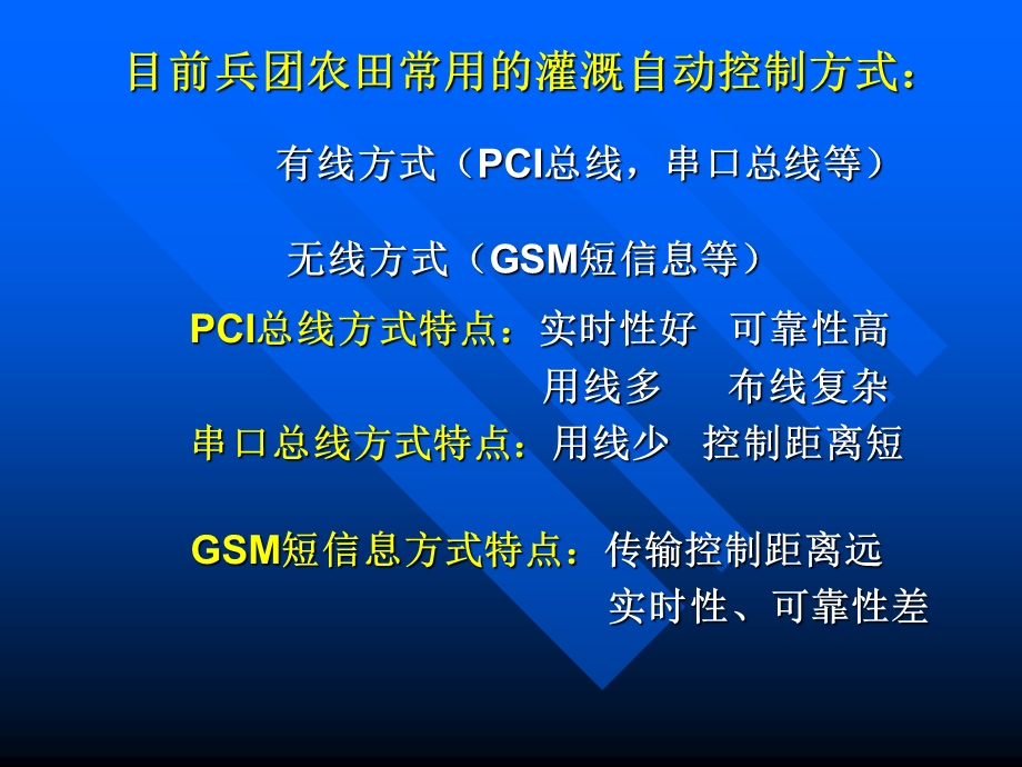 基于CAN总线的灌溉控制系统设计.ppt_第3页