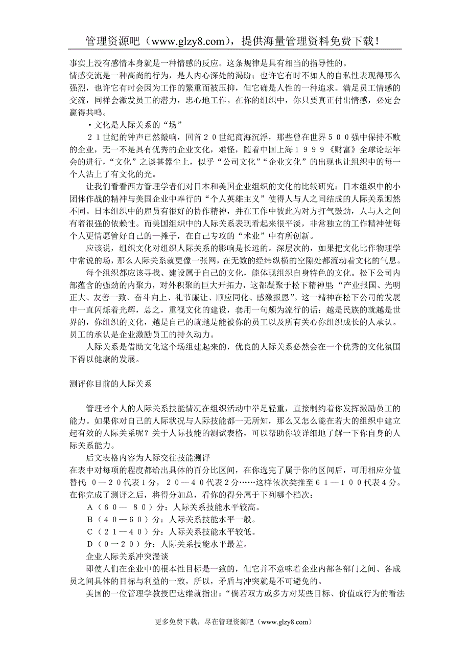 管理者如何协调处理员工人际关系矛盾.doc_第3页