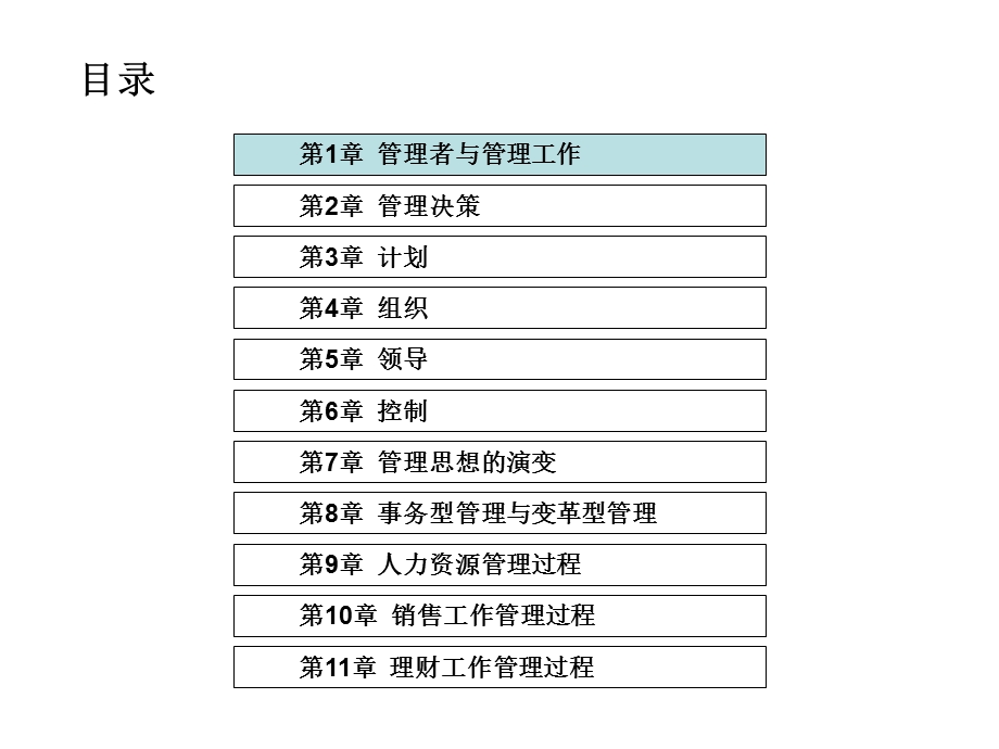 工商管理系列课件.ppt_第2页