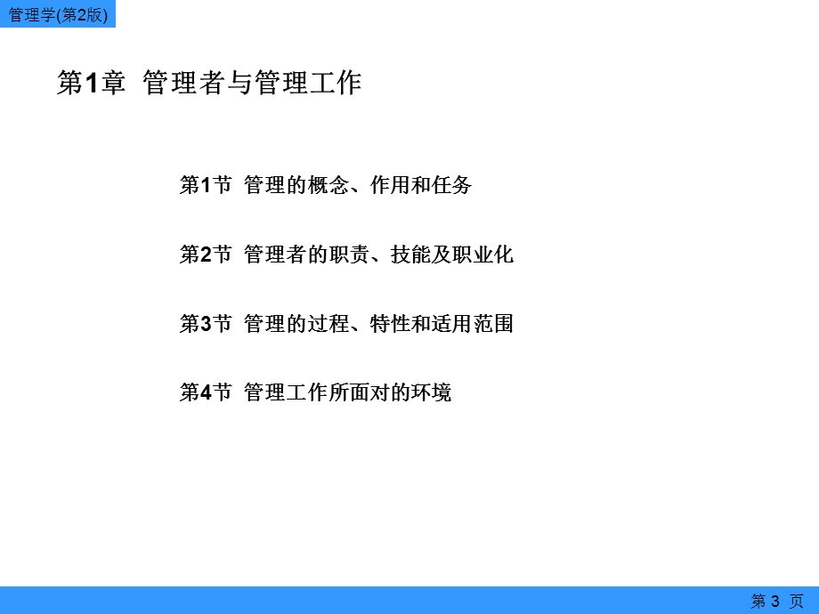 工商管理系列课件.ppt_第3页