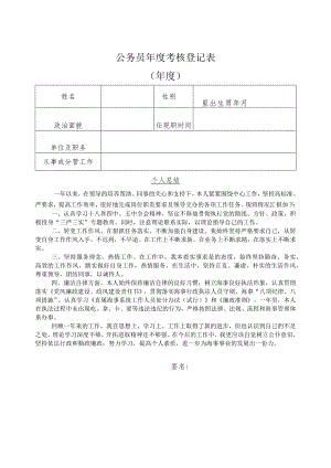 部局最新表格《公务员年度考核登记表》3.docx