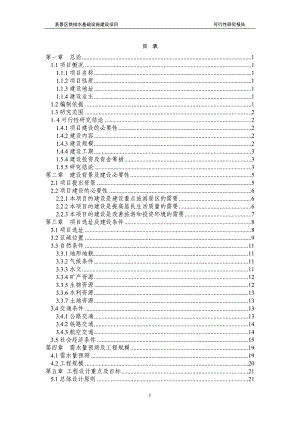 n水厂及给排水管网基础设施建设项目可研报告.doc