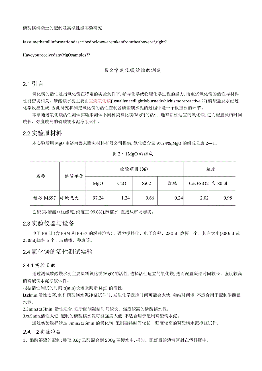 磷酸镁混凝土的配制及高温性能实验研究.docx_第1页