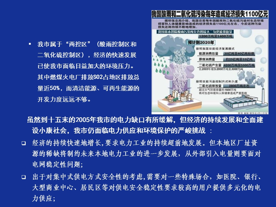 实现电源多元化发展.ppt_第3页