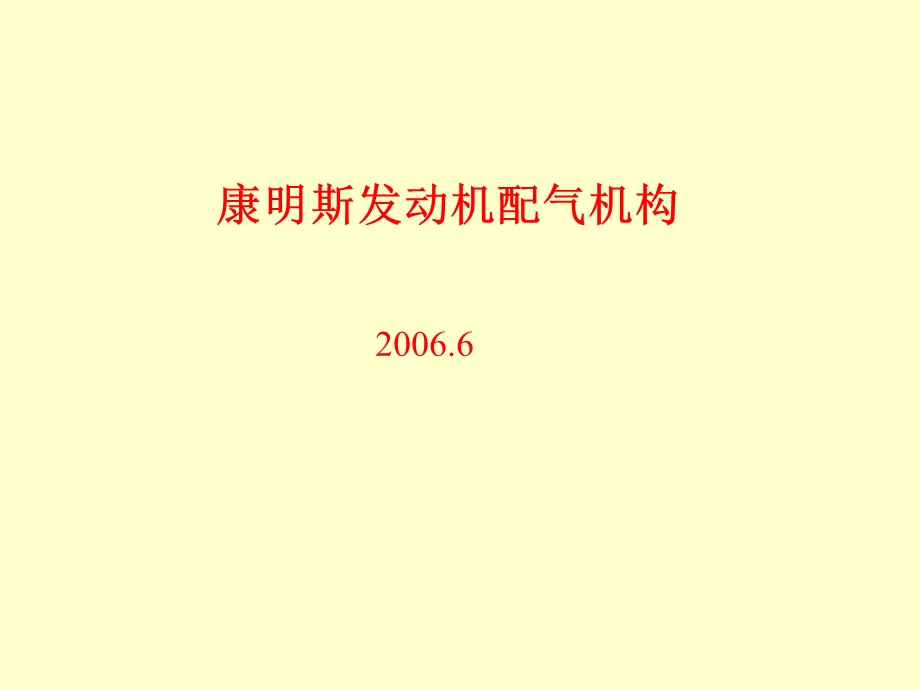 康明斯发动机配气机构.ppt_第2页