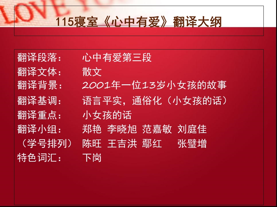 寝室心中有爱翻译.ppt_第2页