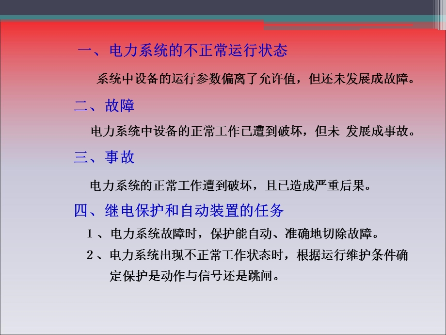 实联化工热电厂继电保护及自动装置培训.ppt_第3页