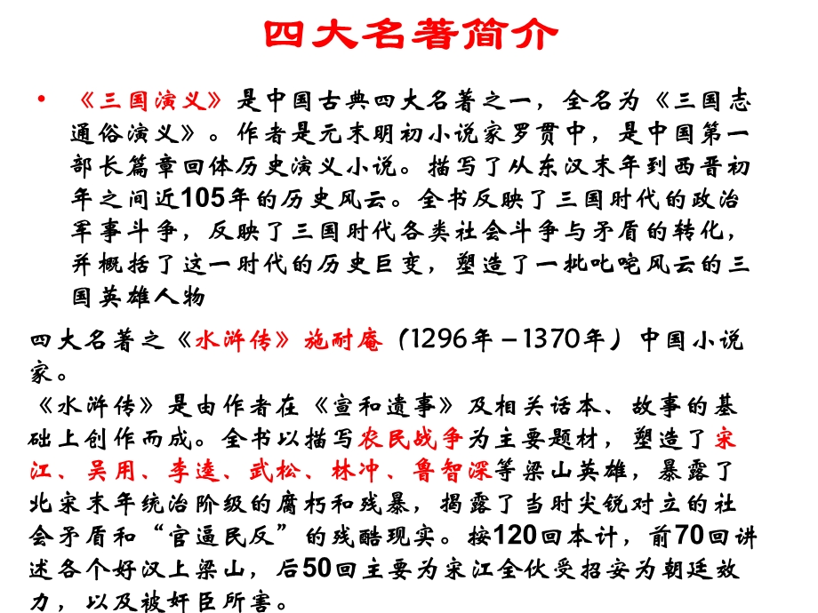 小圣施威降大神.ppt_第3页