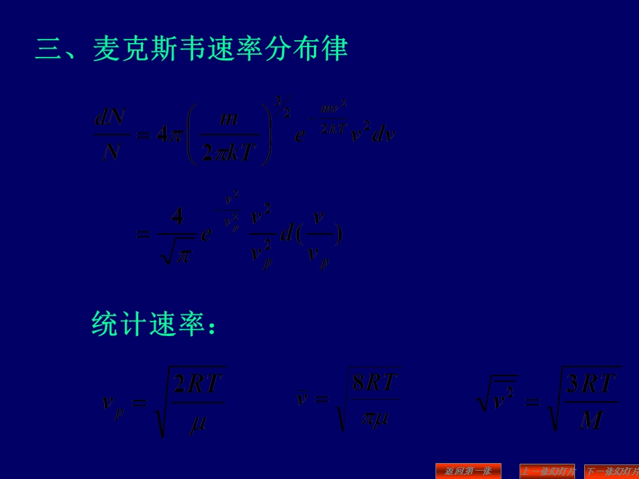 定律及其应用、循环过程.ppt_第2页