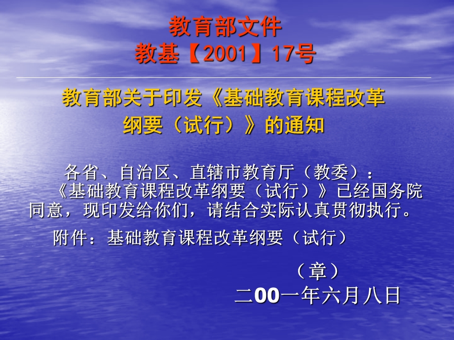 基础教育课程改革解读-课程理论的实践审视.ppt_第3页