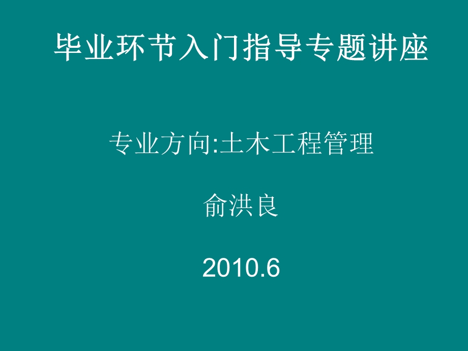 土木工程论文写作.ppt_第1页