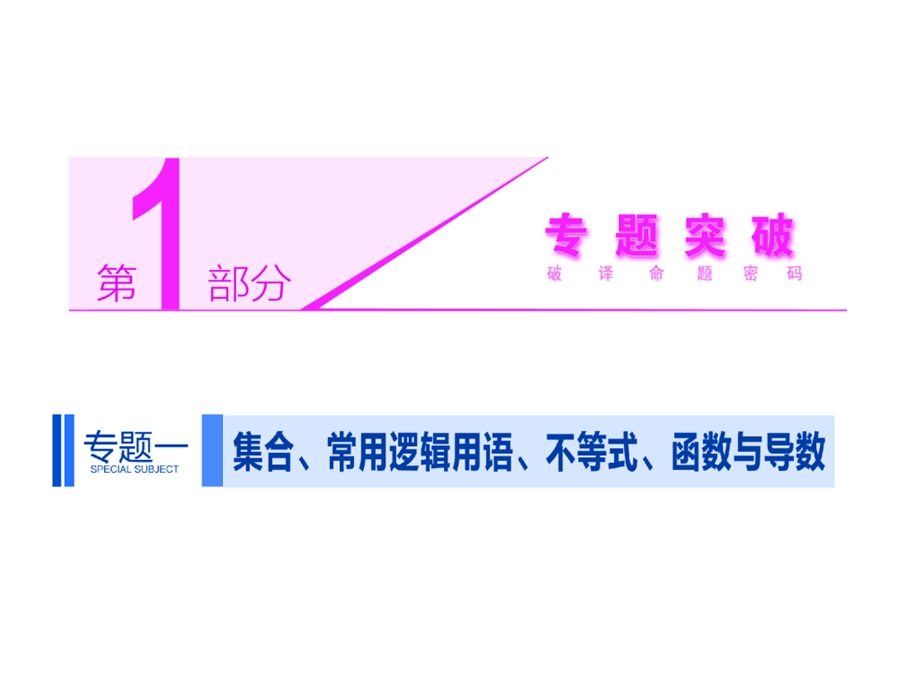 基本初等函数、函数与方程及函数的应用.ppt_第1页