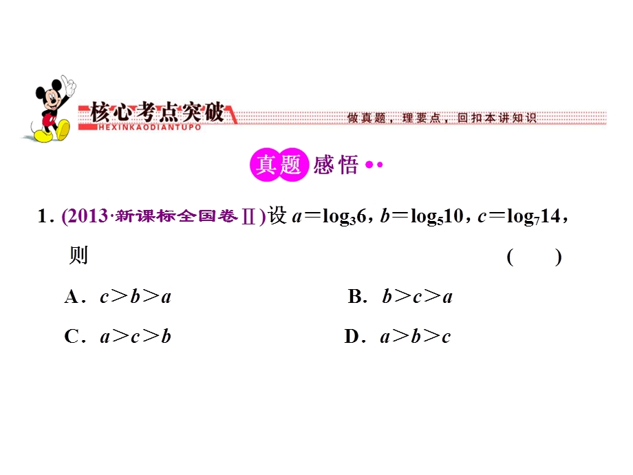 基本初等函数、函数与方程及函数的应用.ppt_第3页